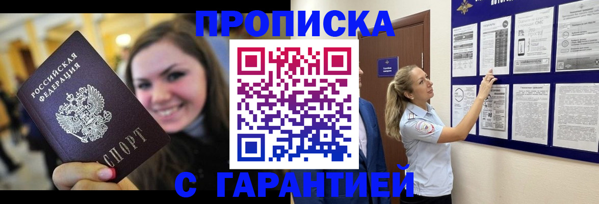 временная регистрация в Новоузенске