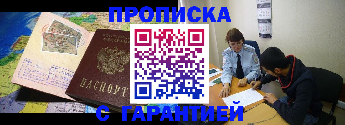 прописка в Новоузенске