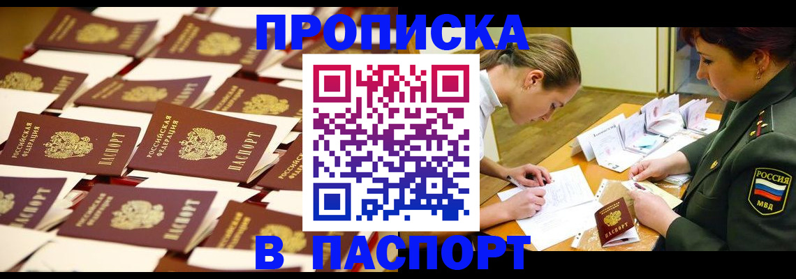 временная регистрация для школы в Новоузенске